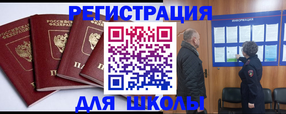 прописка для школы в Петрозаводске