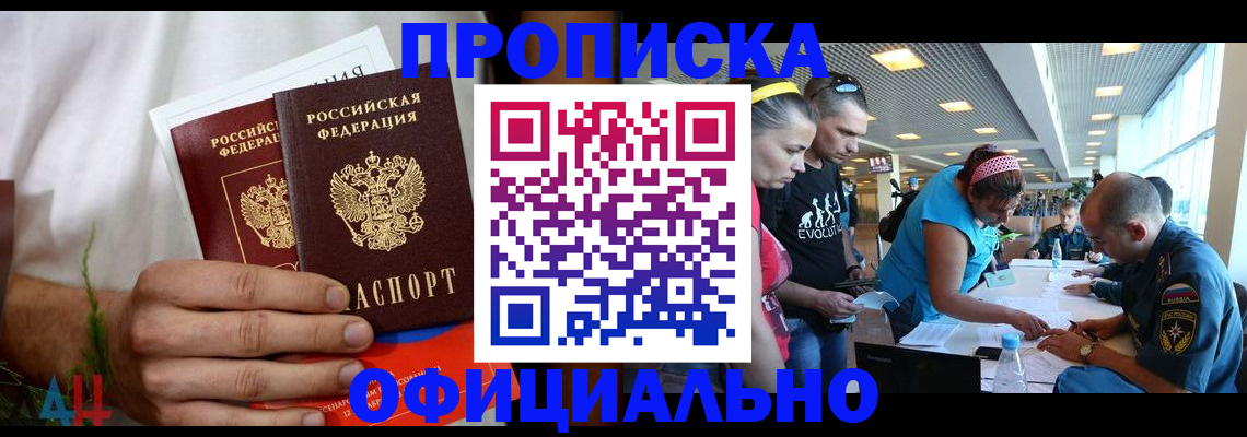 прописка регистрация в Петрозаводске